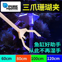 P brand light sea water tank coral clip aquarium three claw clip garbage clip tool clip pliers clip multi-function clip