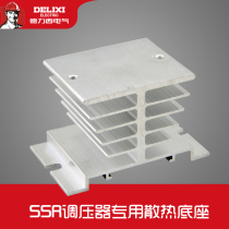 Solid state relay SSR voltage regulator dedicated heat dissipation base 10 ~ 25A suitable for type I aluminum radiator