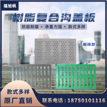 Composite gutter cover Plastic gutter cover Kitchen sewer manhole cover Gutter cover Gessan rainwater grate