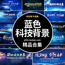 Blue technology enterprise conference poster board psd material Forum conference exhibition annual background Template