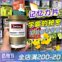 Australia Swisse Memory Focus Ginkgo biloba leaf students prepare for memory tablets 50 tablets brain maintenance