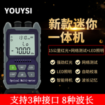 YOUYSI 5km red light 15MW red pen optical power all-in-one machine Multi-function mini optical power meter Network tester Fiber loss tester Multi-wavelength battery 30MW All-in-one machine