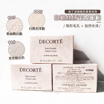 Japan DECORT AQMW White SANDALWOOD Butterfly Velvet Loose powder powder 20G new version 00 10 11