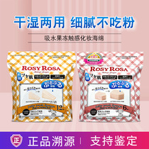 Japan Rosyrosa Powder Bashing Absorbent Jelly Larger Triangle Makeup Sponge Not To Eat Powder Dry And Wet Cotton Candy Floss