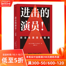 After the wave of genuine attack on the actor performance teacher D W Browns lifelong experience to gather practical actors into the book film and television performance teaching materials art examination materials and books