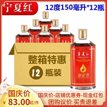 Ningxia red wolfberry wine 12 degrees 28 degrees 150mlx12 bottle fine wolfberry wine
