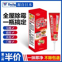  Japan mildew removal gel New mold removal artifact Kitchen mildew removal cleaner Household bathroom refrigerator mildew removal agent
