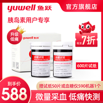 (Insulin patients care) Yuyue blood glucose low pain test paper 590 580 universal 600 tablets trace blood collection