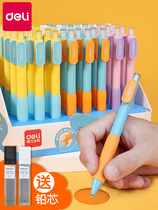 Del mechanical pencil Primary School students automatic pen constantly lead cute childrens activity pencil 0 5 stationery supplies first grade mechanical pencil 0 7 painting without sharpening pencil