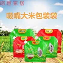 Suction nozzle rice packaging bag self-sealing moisture-proof and insect-proof sealed plastic bag 5 catties transparent storage rice bag 5kg10kg