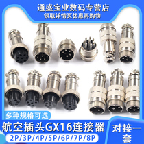 Butt Air plug GX16-2P-3 Core 4 Core 5 Core 6 Core 7 Core 8 Core socket connector