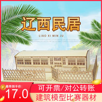 Wooden Chinese Liaoxi residential architectural model house model housing model aircraft assembly set material