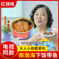 Bohai Bay Senku with canned fish canned ready-to-eat meal braised five-spiced deep-sea carp brand flagship store