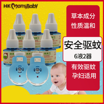 Mummy baby Electric liquid mosquito liquid set odorless baby pregnant women home mosquito repellent baby special poison plug
