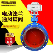 Electric ventilation butterfly valve flange explosion-proof adjustment electric air valve high temperature environmental protection dust removal flue gas heat switch air valve