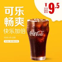  McDonalds Cola (Medium) 3-time coupon