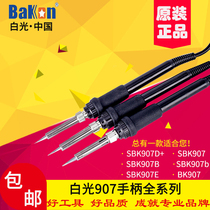 Shenzhen white light 936 thermostatic welding table soldering iron handle SBK907 full-series original handle welding repair accessories