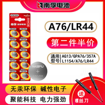 Nanfu LR44 button battery AG13 A76 electronic watch L1154 357A alkaline 1 5V toy Xiaomi remote control SR44 vernier caliper button small battery pass