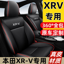 Dongfeng Honda xrv seat cover special all-bag seat cover XR-V Four Seasons universal 15 -22 Genuine Leather Car Cushion