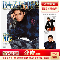 Spot Harpers Bazaar mens magazine Gong Jun cover store free poster postcard airplane box Counted in sales Harpers Bazaar mens Rui Shi New Youth Boutique Shopping Guide Figaro magazine 2021