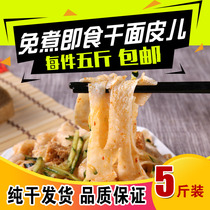 Dry noodles leather dry cool leather Henan special handmade dry goods free of cooking and quick food cool mix special bulk 5 catties