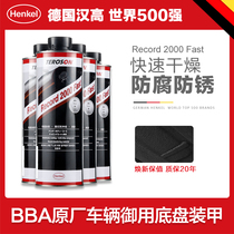 Germany Henkel quick-drying car chassis armor paint Anti-rust paint Site armor self-spraying sound insulation particle glue anti-corrosion