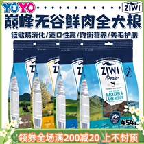 New Zealand ziwipeak nourishes pinnacle chicken beef mutton mackerel whole canine fresh meat dog food 454 gr