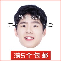 Liu Haoran Big Head paper mask festival papty cheers to engage in atmosphere props birthday marriage fun gifts
