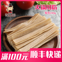 (Catchy fresh hot pot Sichuan powder 240g) hot pot restaurant Makei sweet potato powder wide powder skin vermicelli noodles