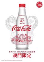  Macau Coca-Cola anniversary aluminum bottle Coca-Cola Macau Anniversary aluminum Bottle Coca-Cola aluminum bottle empty bottle