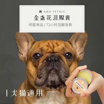8 Danish amo petric Marigold lacrimal ointment remove tears dog lacrimal gland artifact cats and dogs universal tear marks