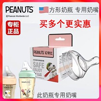 SNOOPY Snoopy Snoopy square milk bottle special silicone paste for newborn baby papa