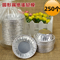 Disposable tin paper egg tart mold Portuguese 207 egg tower mold tin paper bowl small cake Cup 250 egg tart bottom