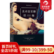 In the back-wave spot genuine art gallery 12 artists compete for hegemony on the same stage. Watching art history like watching TV dramas can be matched with crazy art history. Western art history books