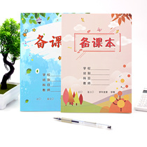 Preparation of textbooks students teachers teaching plans teaching notes lesson preparation records primary and secondary schools kindergartens junior high school lesson preparation notes General blank horizontal line B5 thickened 100 pages