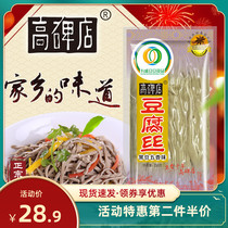 Doudou Food Gaobeidian tofu silk black bean spiced flavor 250g*2 bags of bean products Hebei Baoding specialty