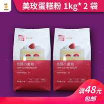 Beauty Rose Low Gluten Flour Low Gluten Powder Cake Pink Cookie Cookie Material 1kg * 2