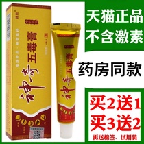 Magic five poison ointment (buy 2 get 1 buy 3 get 2) Jinsheng magic five poison ointment Chinese medicine cream ointment 15g