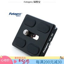  Futubao QAL-50 Gimbal quick mounting plate FPH-52QFPH-62QFPH-53Q Small waist T3S