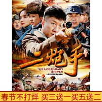 Anti-Japanese War TV series Second Gunner DVD Disc Sun Honglei Haiqing Qin Weidong HD Edition 3 discs