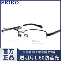 Seiko glasses frame mens pure titanium ultra light half frame business fashion black high myopia can be equipped with frame H01116