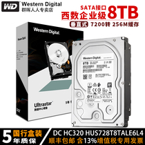 WD West number of enterprise-class hard disks 8TB boxed HC320 HUS728T8TALE6L4