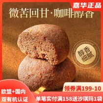 Jiahua Flowers Cake Small Grain Coffee Biscuits Yunnan Specialities Casual Food Ghetto small snacks for afternoon tea refreshments