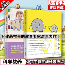 A total of 2 volumes learn to think about independent learning decide future education Hong Lan how to train and educate children aged 6-12 family education good mother good father family education early education enlightenment family education