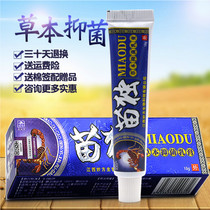 Pi Langzhong Miao Sole herbal Antibacterial cream Buy 2 get 1 free 3 get 2 original Miao poison ointment Antipruritic skin itchy inside of the legs