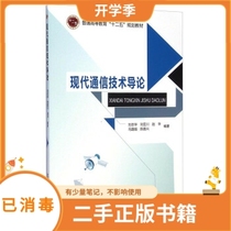 Introduction to Modern Communication Technology Liu Zhihua Liu Yachuan Zhao Hua Beijing University of Posts and Telecommunications Press