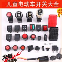 Baby car repair car switch button toy car motorcycle key excavator foot start power small