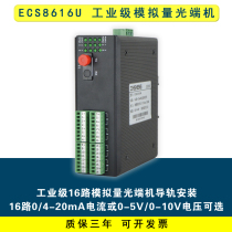 ECS8616 Industrial Class 16 Road 4-20mA Current 0-10V Voltage Fiber Sims Analog Amotor Recipient Transceiver