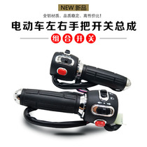 Electric vehicle horn headlight turn signal combination switch Little Turtle King third generation turn handle integrated seat switch assembly