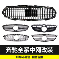 Mercedes-Benz full of stars in the net GLC200L GLC260L 300L modified vertical strip GT fashion in the net mirror large standard